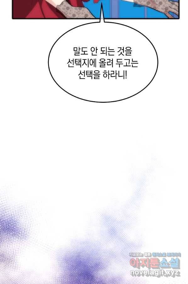미친 왕녀 레니아 26화 63