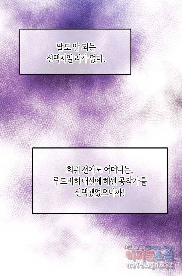 미친 왕녀 레니아 26화 64