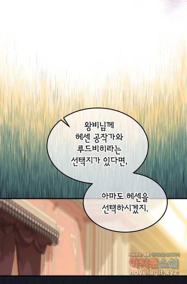 미친 왕녀 레니아 26화 65