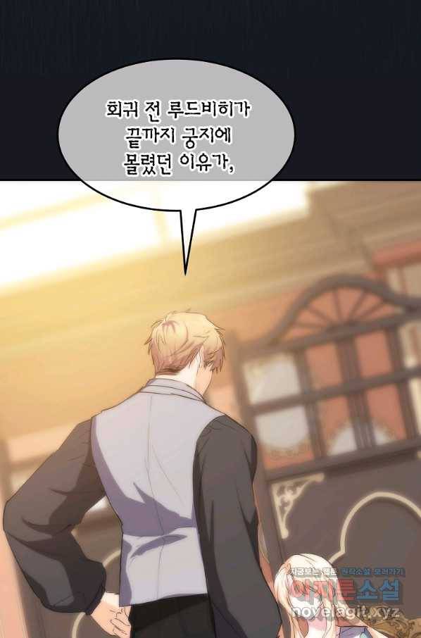 미친 왕녀 레니아 26화 66