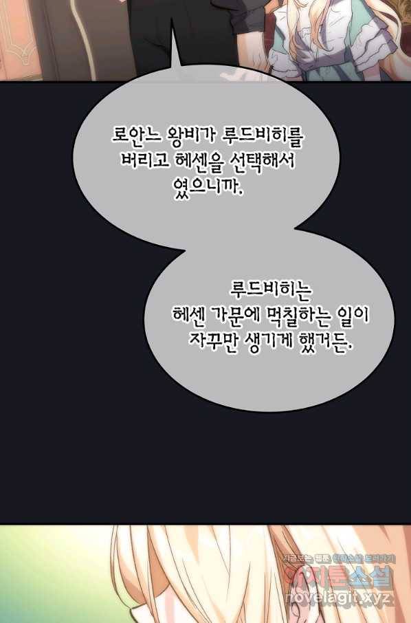 미친 왕녀 레니아 26화 67