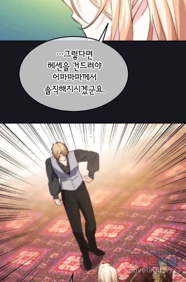 미친 왕녀 레니아 26화 68
