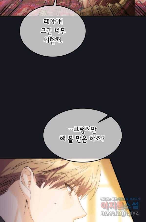 미친 왕녀 레니아 26화 69