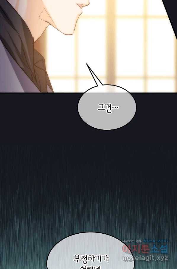 미친 왕녀 레니아 26화 70