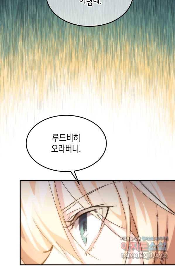 미친 왕녀 레니아 26화 71