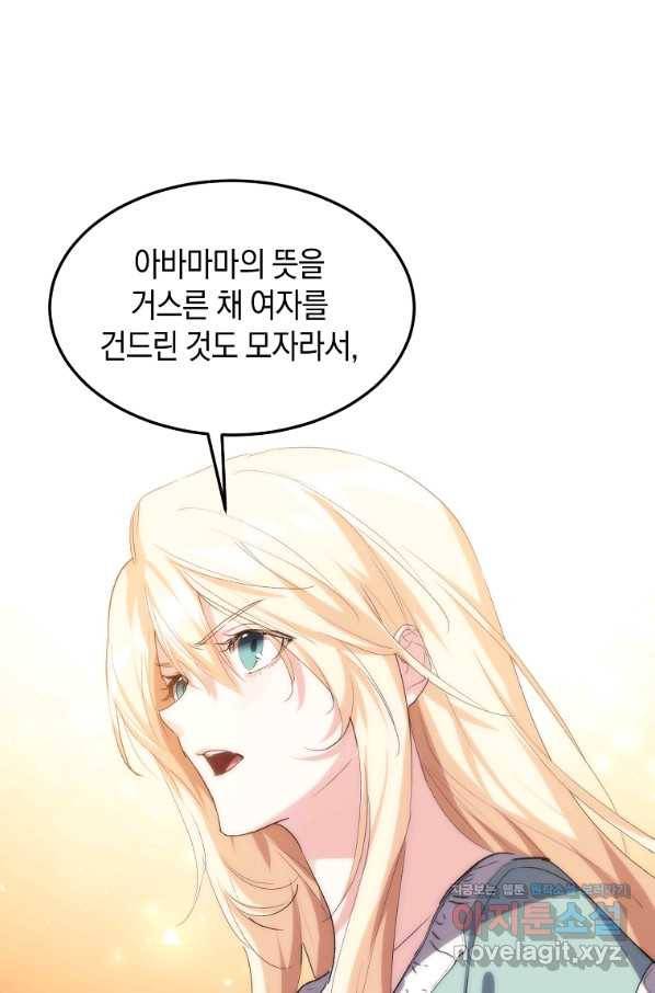 미친 왕녀 레니아 26화 72