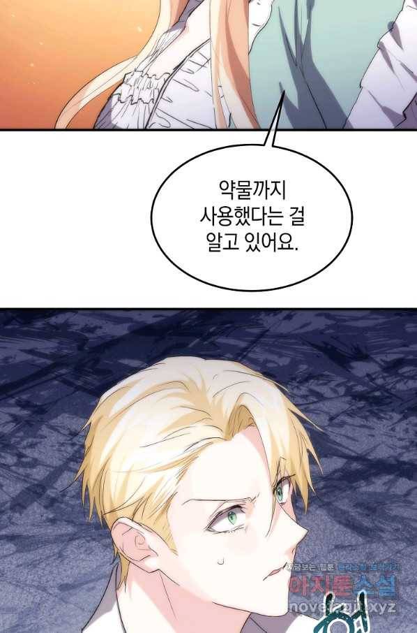 미친 왕녀 레니아 26화 73