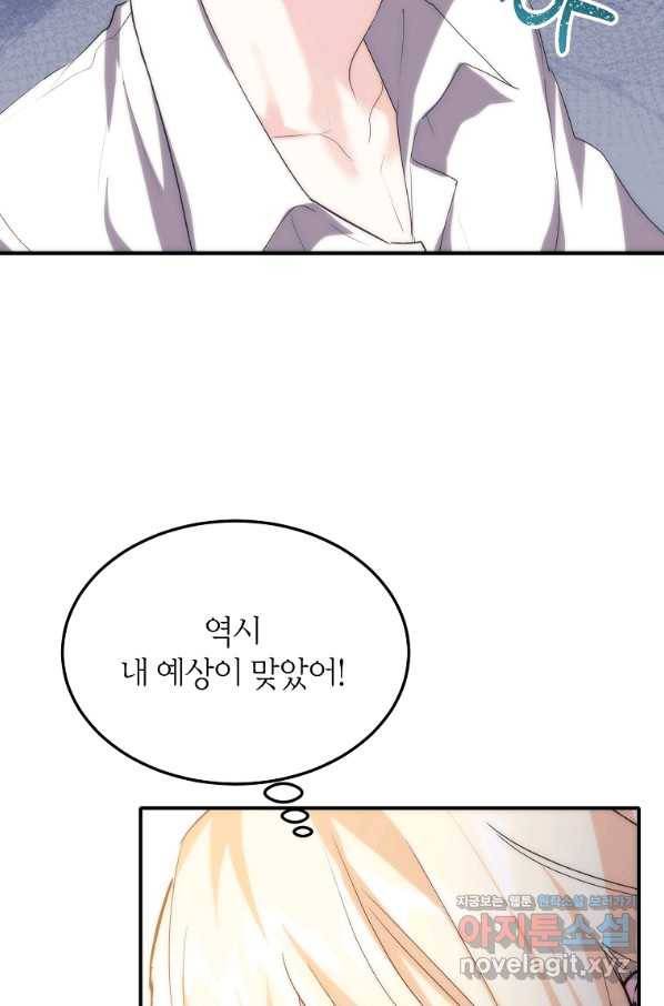 미친 왕녀 레니아 26화 74