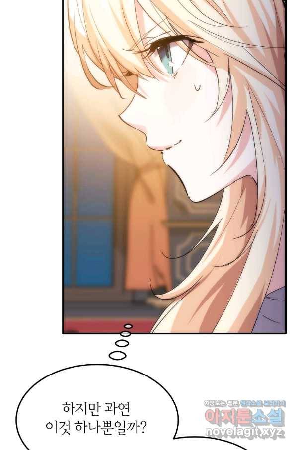 미친 왕녀 레니아 26화 75