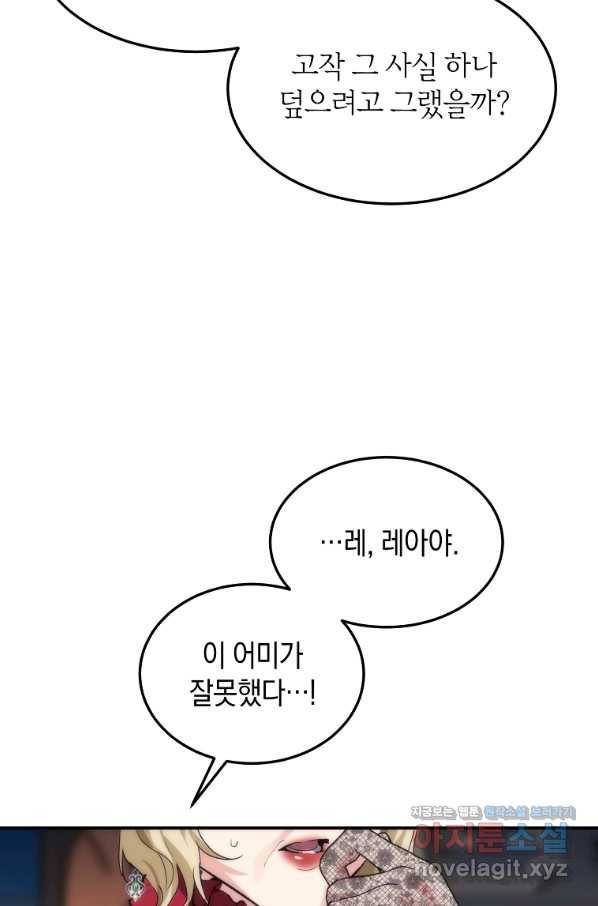 미친 왕녀 레니아 26화 76