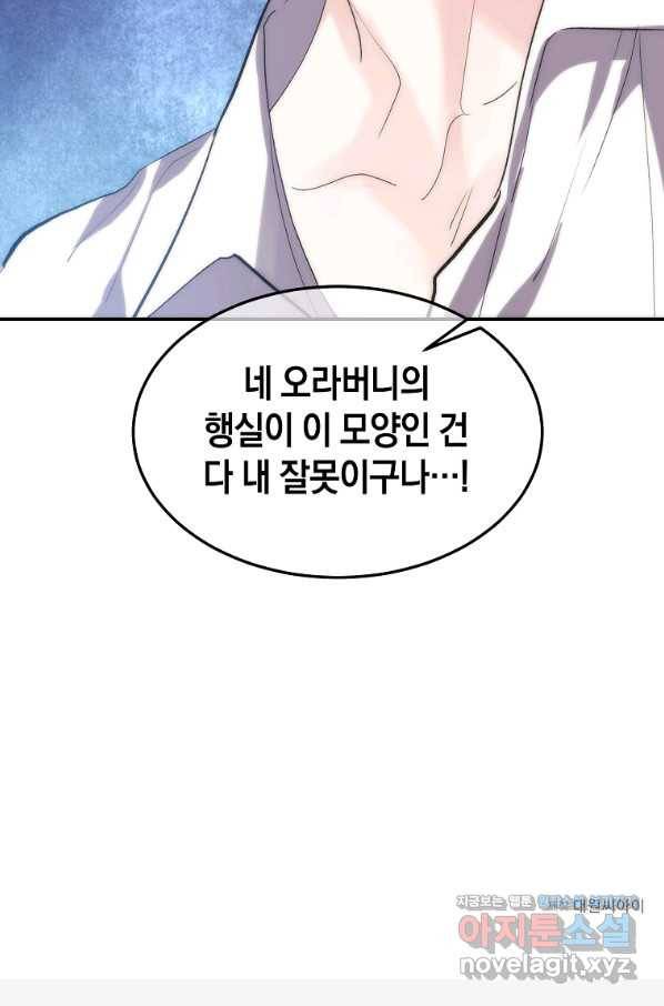 미친 왕녀 레니아 26화 80