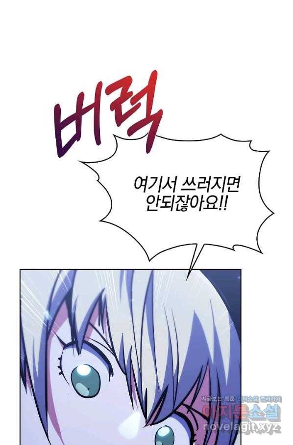 낙인의 플레인워커 31화 7
