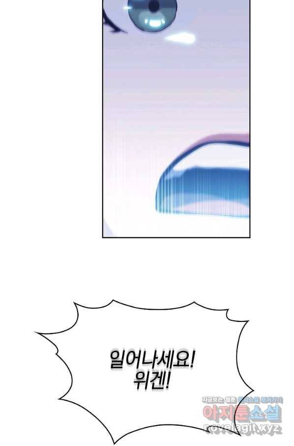 낙인의 플레인워커 31화 9