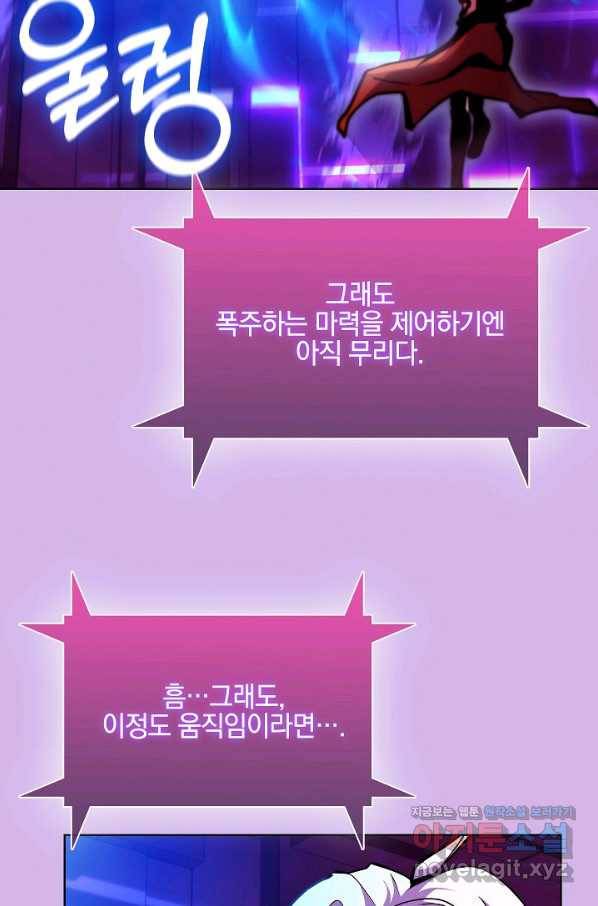 낙인의 플레인워커 31화 12