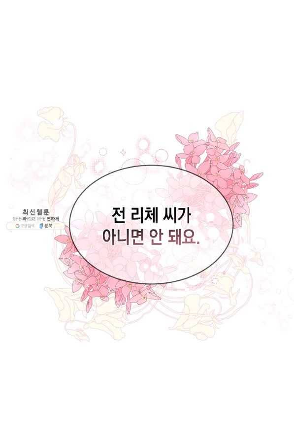 집으로 돌려보내 주세요 51화 1