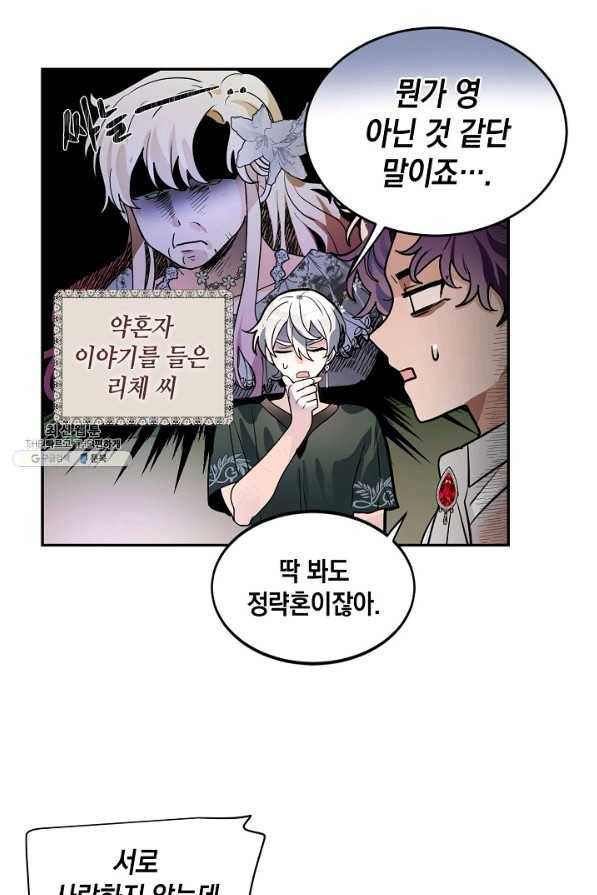 집으로 돌려보내 주세요 51화 5