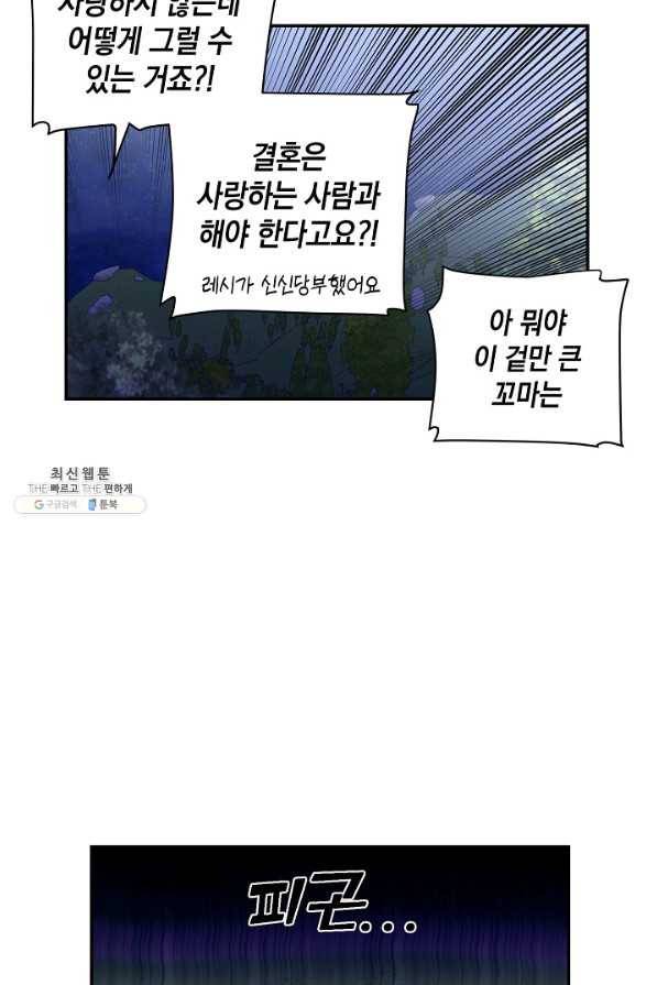 집으로 돌려보내 주세요 51화 6