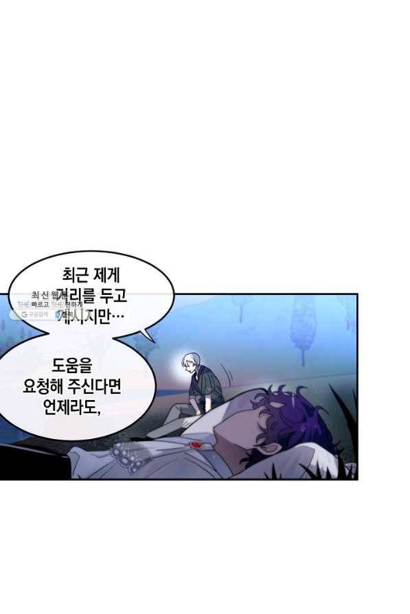 집으로 돌려보내 주세요 51화 8