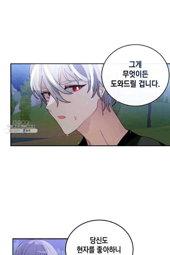 집으로 돌려보내 주세요 51화 9