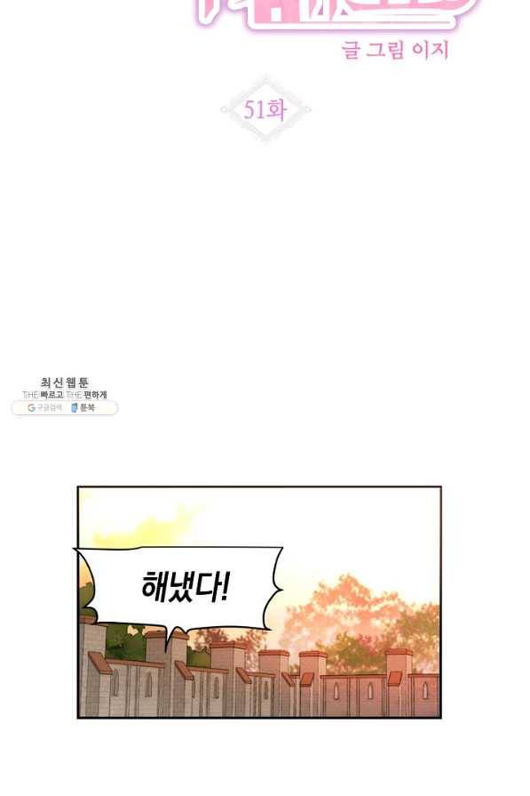 집으로 돌려보내 주세요 51화 13
