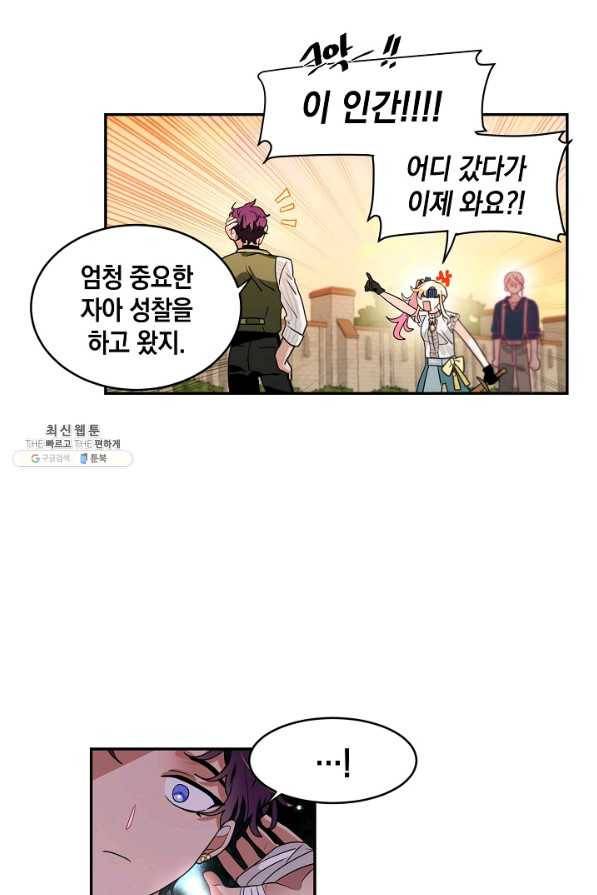 집으로 돌려보내 주세요 51화 16
