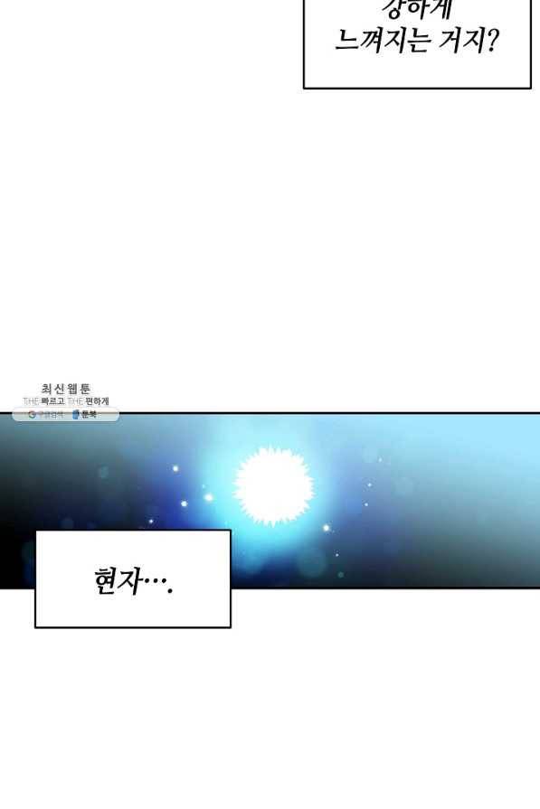 집으로 돌려보내 주세요 51화 18