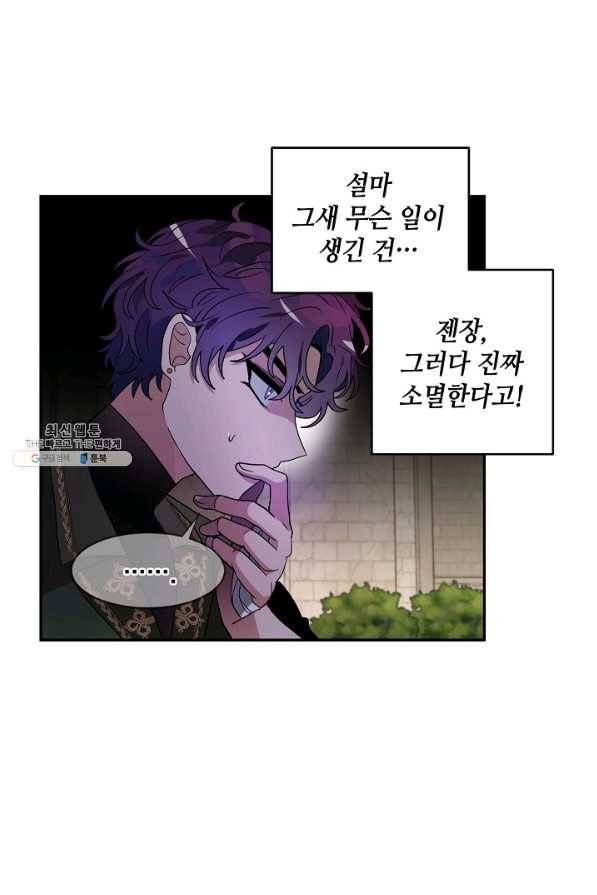 집으로 돌려보내 주세요 51화 19