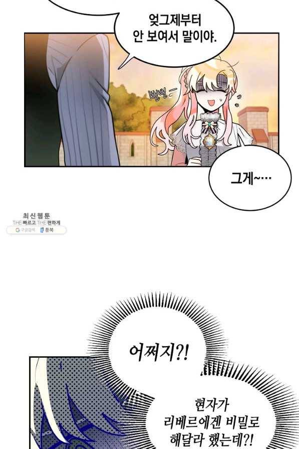 집으로 돌려보내 주세요 51화 21