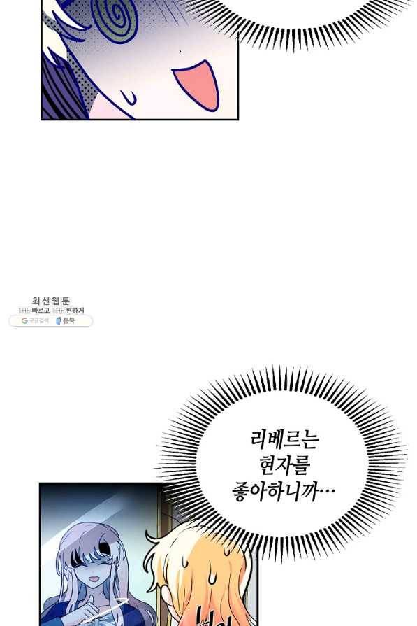 집으로 돌려보내 주세요 51화 22