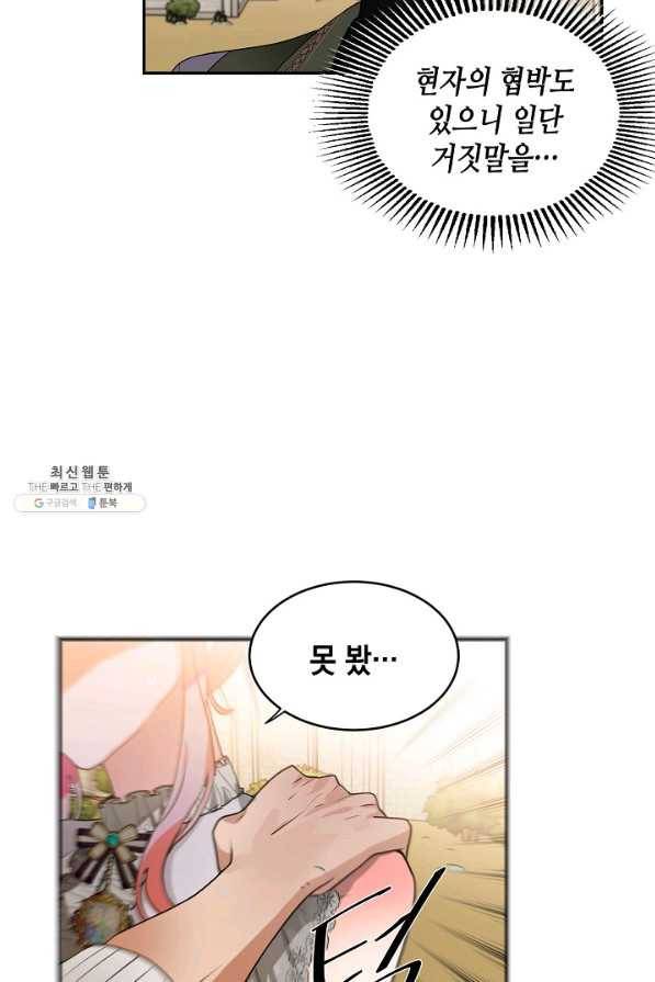 집으로 돌려보내 주세요 51화 24