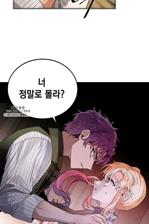 집으로 돌려보내 주세요 51화 25