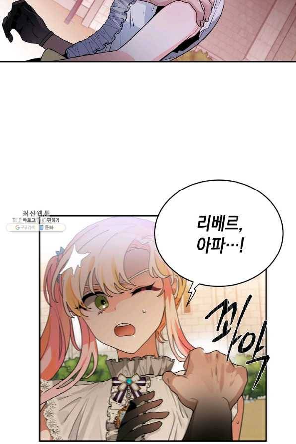 집으로 돌려보내 주세요 51화 26