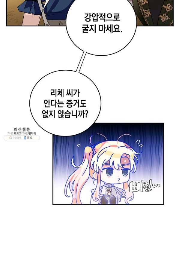 집으로 돌려보내 주세요 51화 28