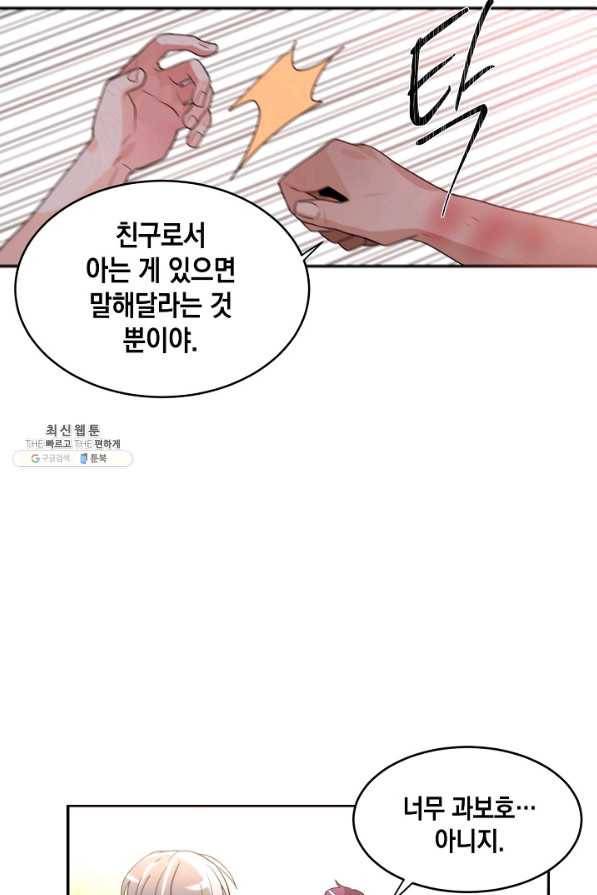 집으로 돌려보내 주세요 51화 30