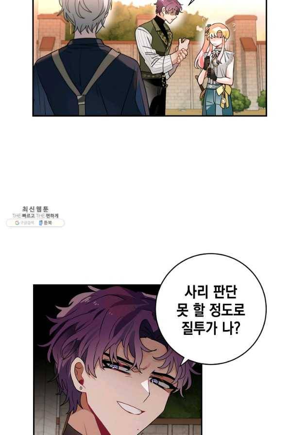 집으로 돌려보내 주세요 51화 31