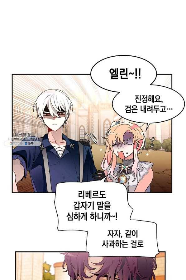 집으로 돌려보내 주세요 51화 35