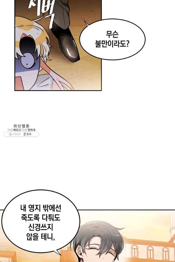 집으로 돌려보내 주세요 51화 44