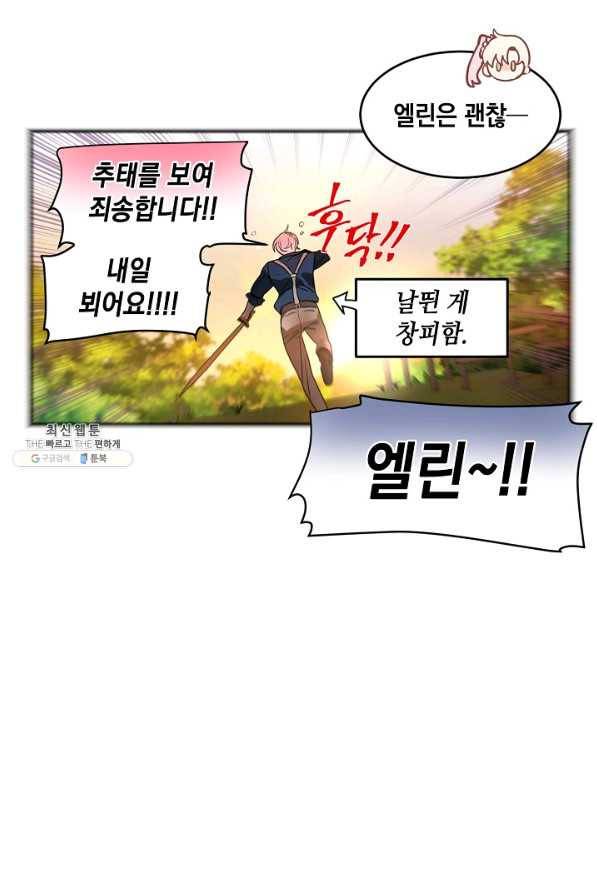 집으로 돌려보내 주세요 51화 49