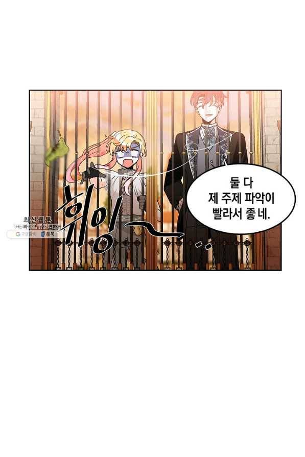 집으로 돌려보내 주세요 51화 50