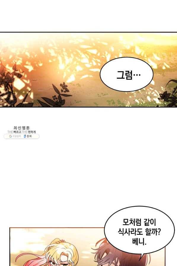 집으로 돌려보내 주세요 51화 51