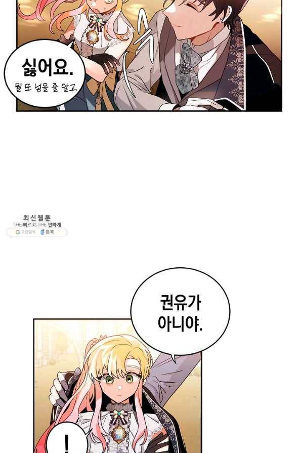 집으로 돌려보내 주세요 51화 52