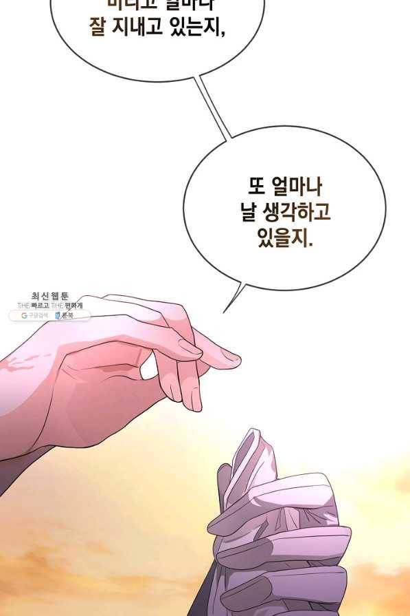 집으로 돌려보내 주세요 51화 56