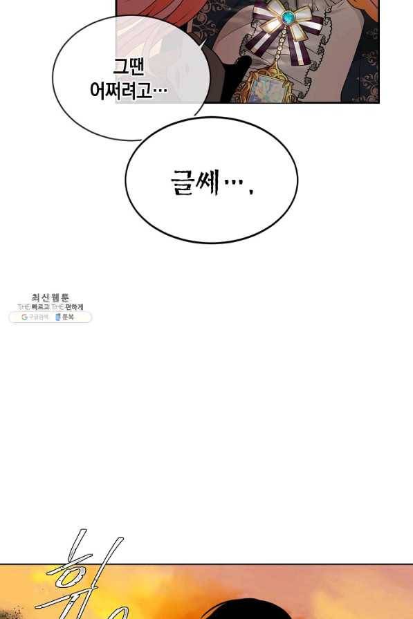 집으로 돌려보내 주세요 51화 59