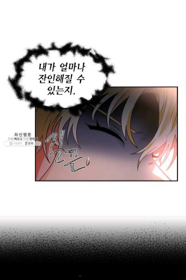 집으로 돌려보내 주세요 51화 62