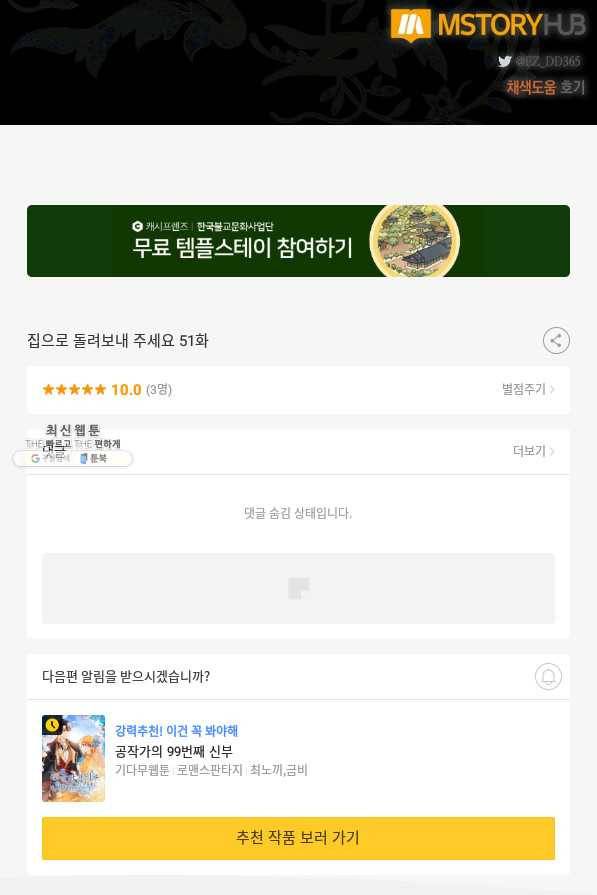 집으로 돌려보내 주세요 51화 64