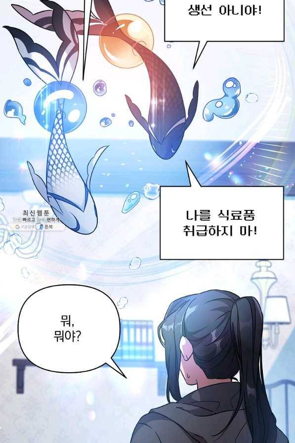영웅 뽑기는 신중하게 44화 4