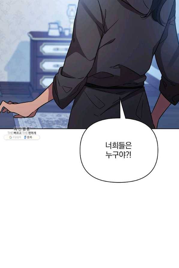 영웅 뽑기는 신중하게 44화 5