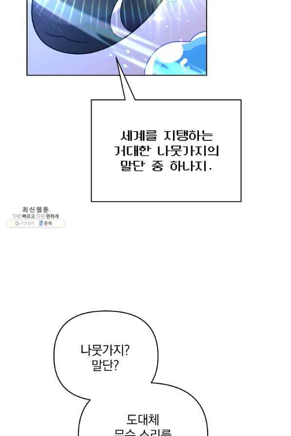 영웅 뽑기는 신중하게 44화 7