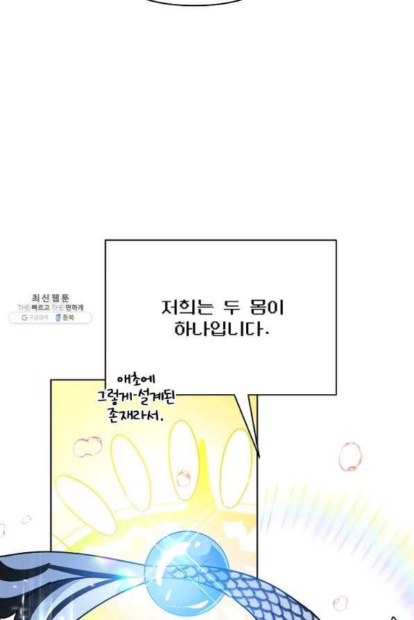 영웅 뽑기는 신중하게 44화 9