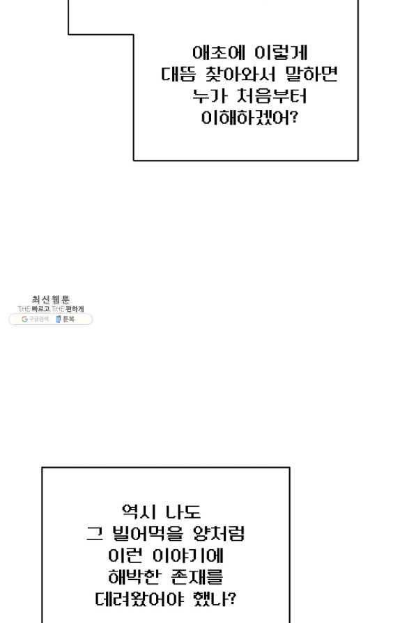 영웅 뽑기는 신중하게 44화 11